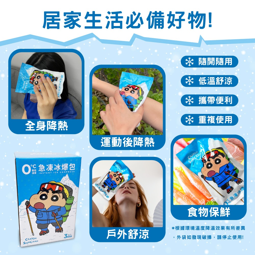 【蠟筆小新】急凍冰爆包-細節圖5