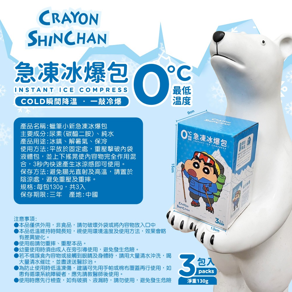 【蠟筆小新】急凍冰爆包-細節圖6