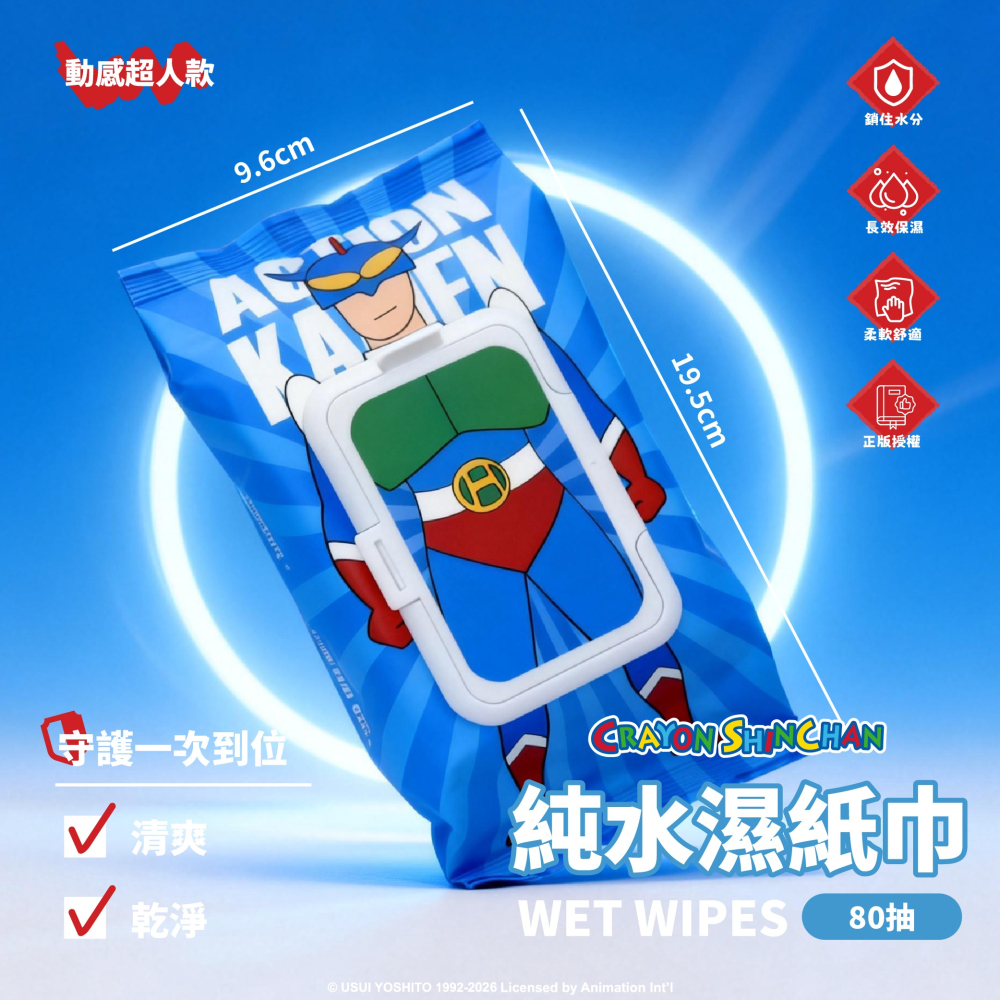 【蠟筆小新】純水濕紙巾80抽(動感超人、機器人款)-細節圖2