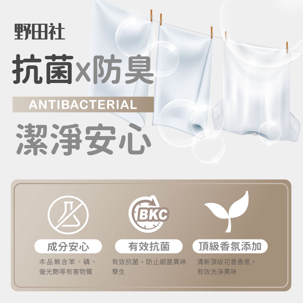 【野田社】白麝香室內晾曬抗菌洗衣精-6瓶-細節圖3