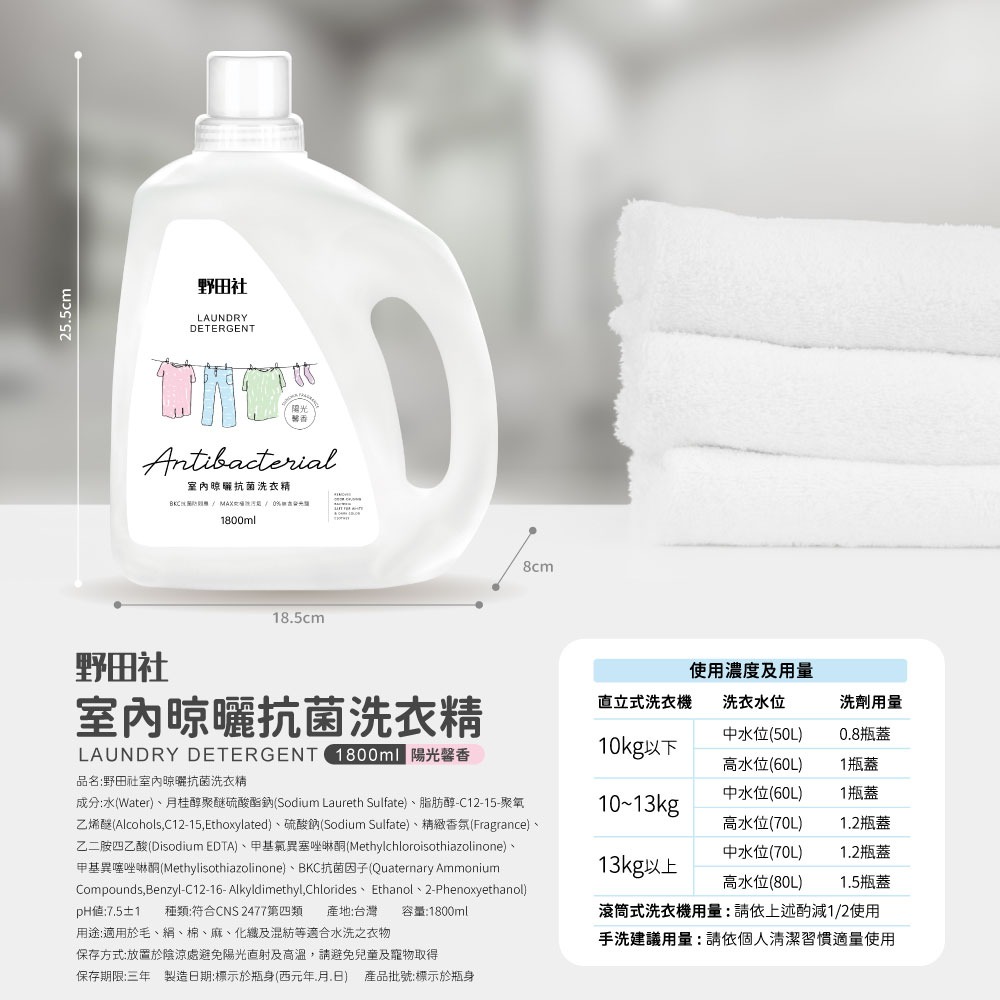 【野田社】白麝香室內晾曬抗菌洗衣精-6瓶-細節圖4