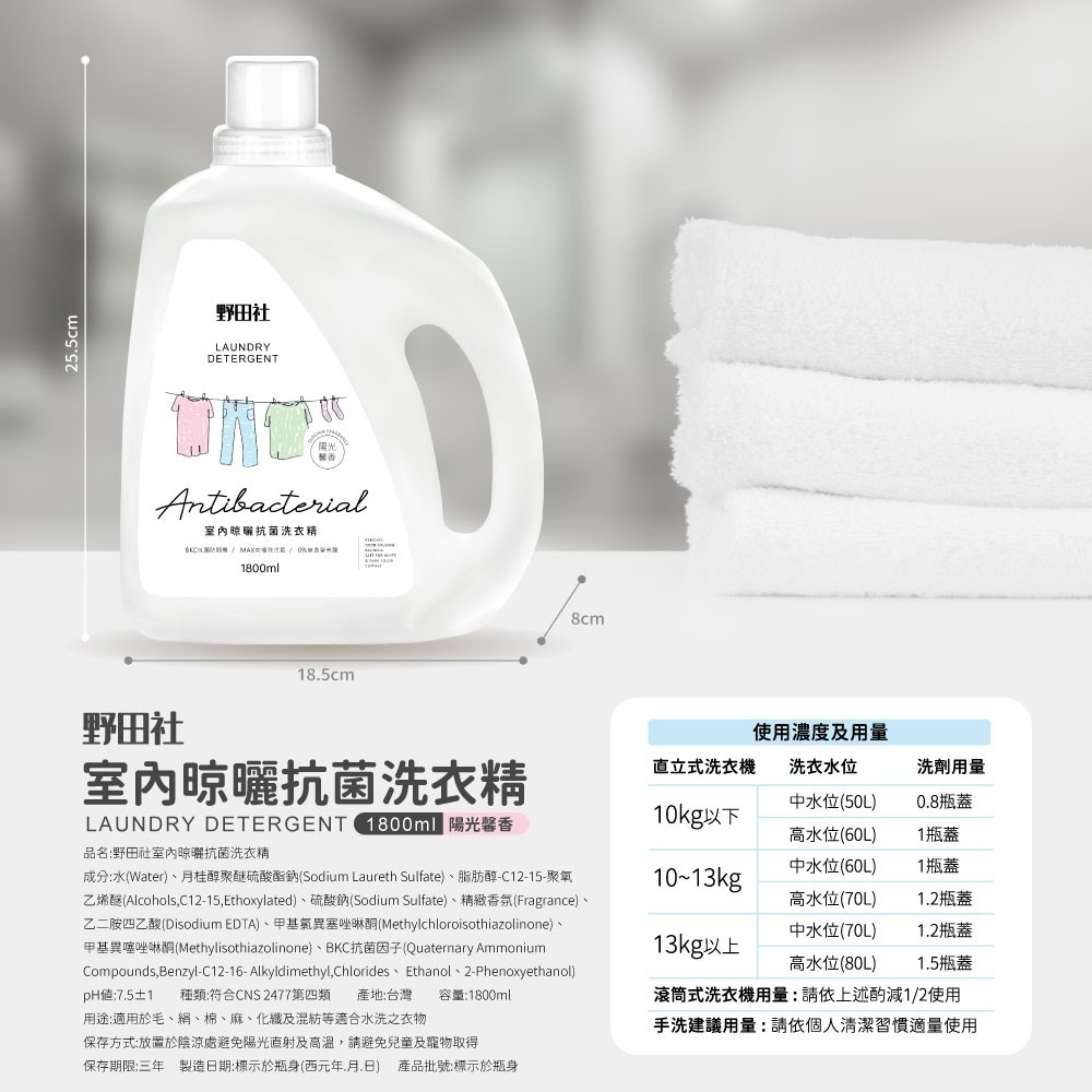【野田社】白麝香室內晾曬抗菌洗衣精-6瓶-細節圖4