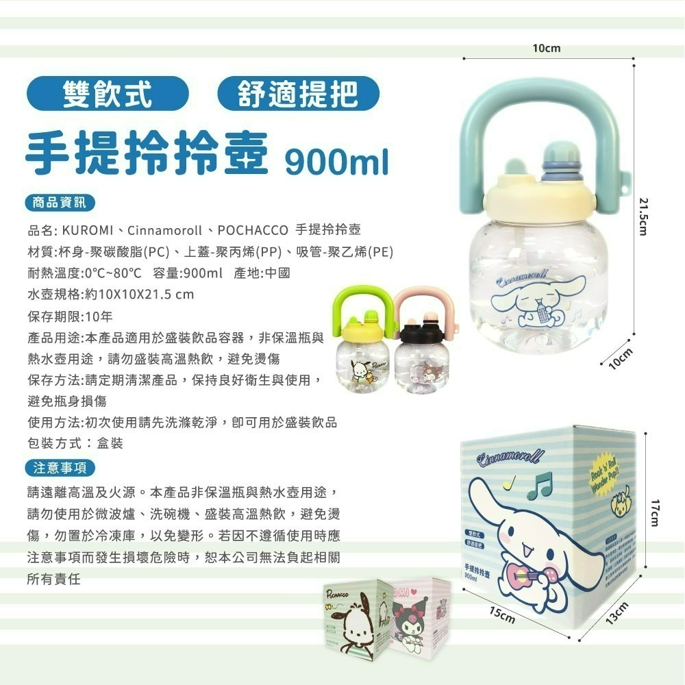 【三麗鷗】手提拎拎壺-細節圖7