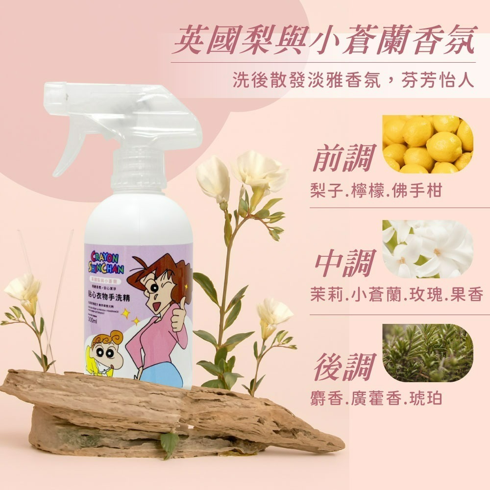 【蠟筆小新】美冴與小葵-貼心衣物手洗精-細節圖5