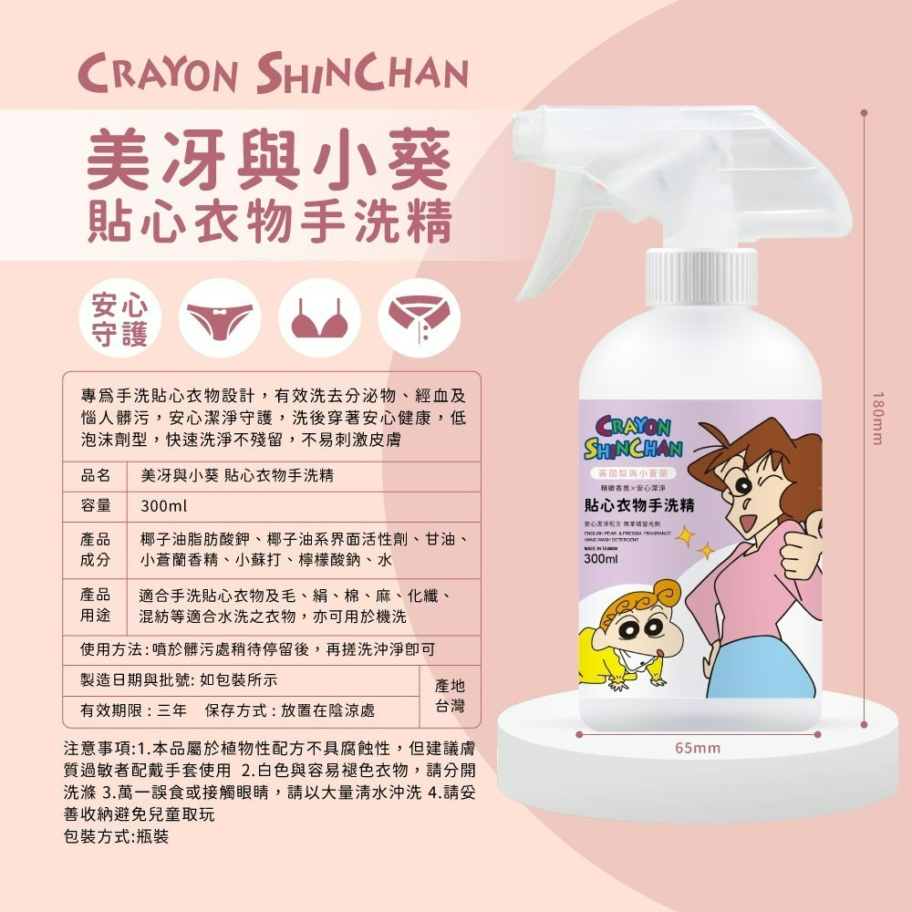 【蠟筆小新】美冴與小葵-貼心衣物手洗精-細節圖6