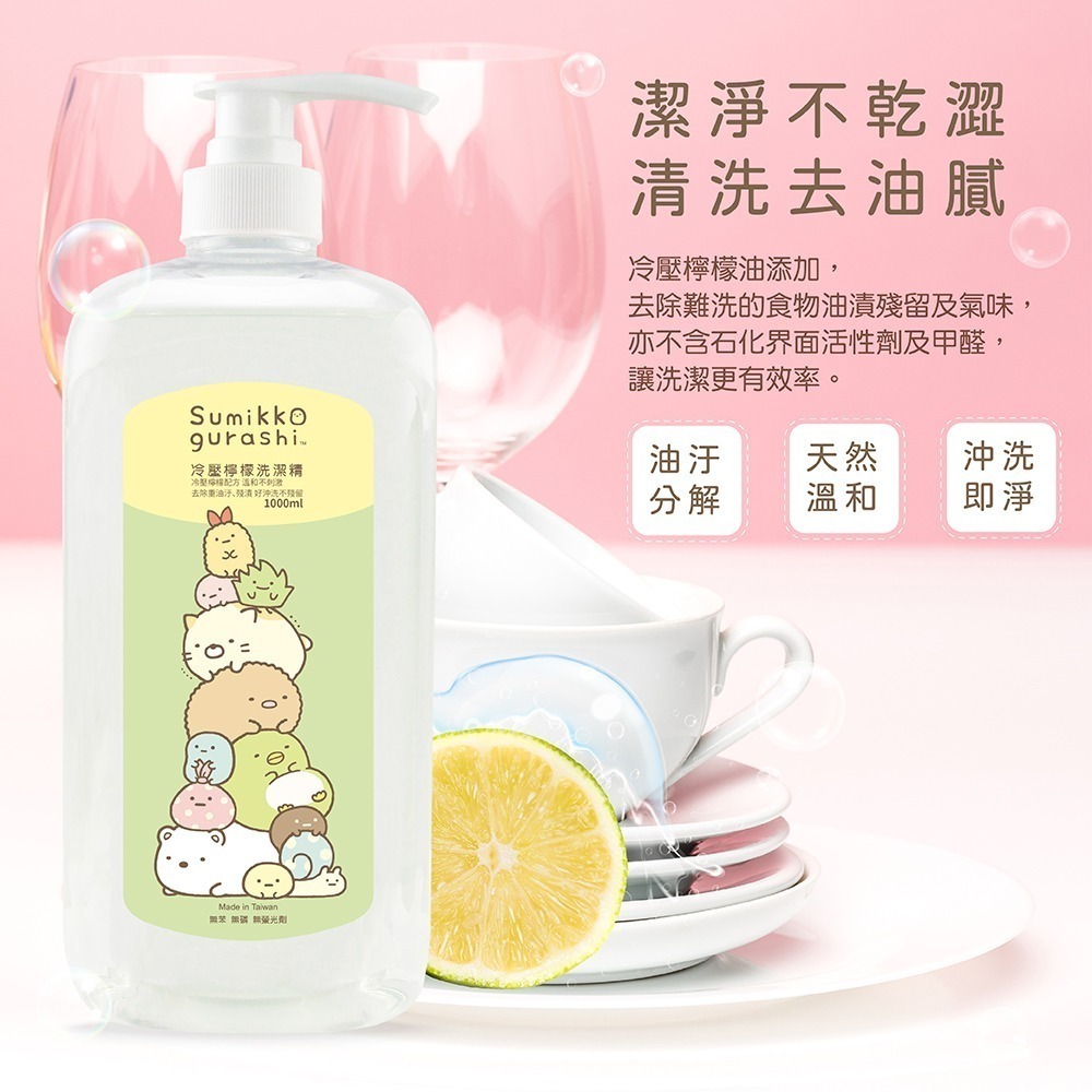 【角落小夥伴】檸檬洗碗精1000ML-細節圖3