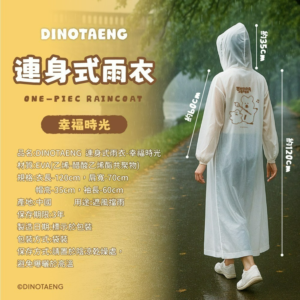【DINOTAENG】連身式雨衣(幸福時光款)-細節圖7