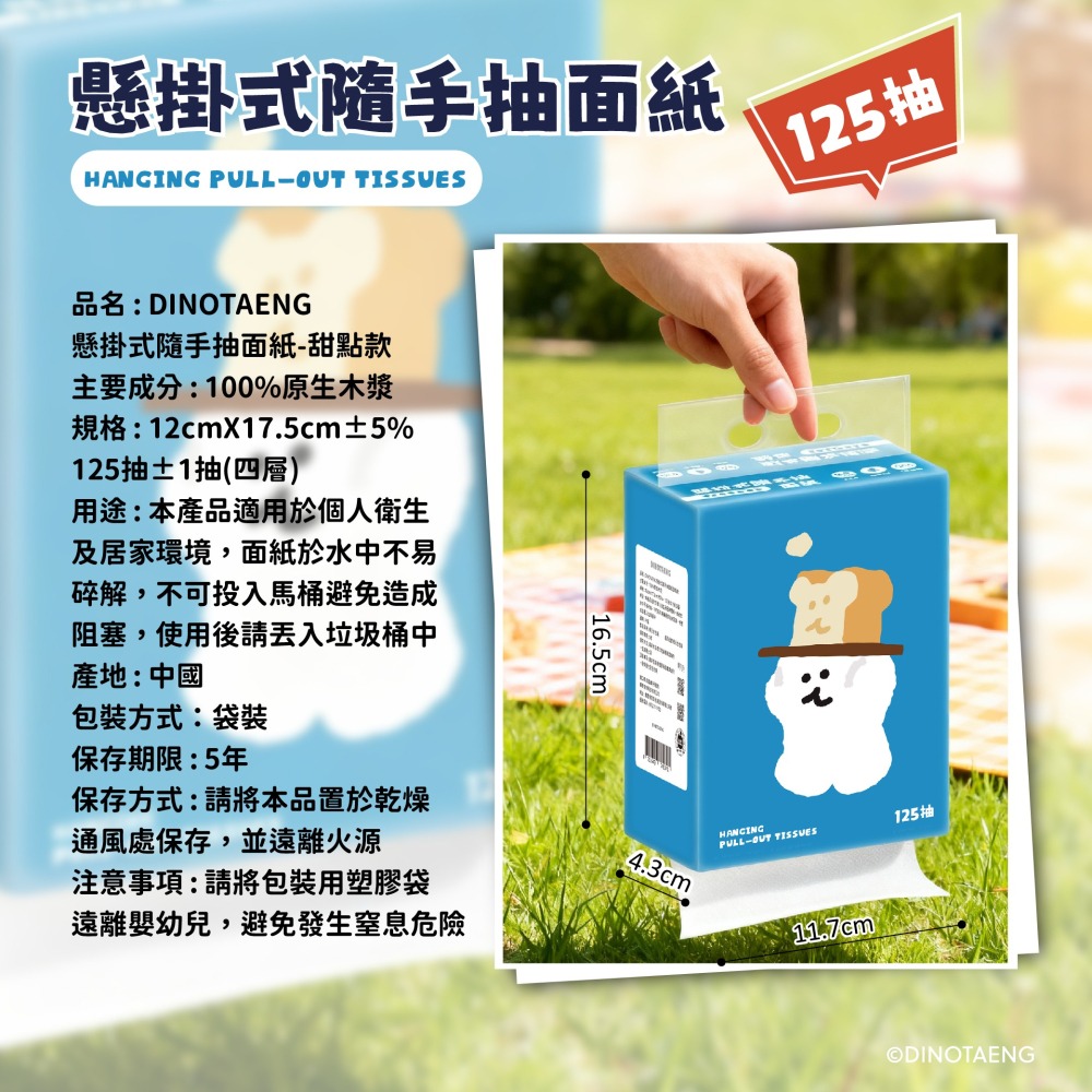 【限時購】【DINOTAENG】懸掛式隨手抽面紙(甜點款)-細節圖5