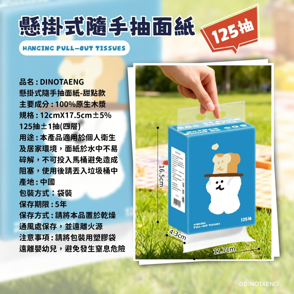 【限時購】【DINOTAENG】懸掛式隨手抽面紙(甜點款)-細節圖6