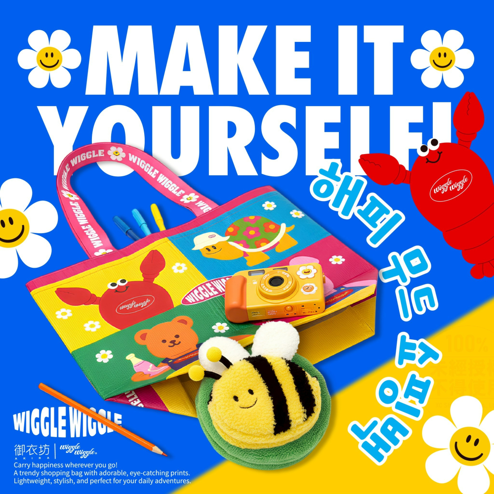 【Wiggle Wiggle】好心情購物袋(格子好友款)-細節圖4