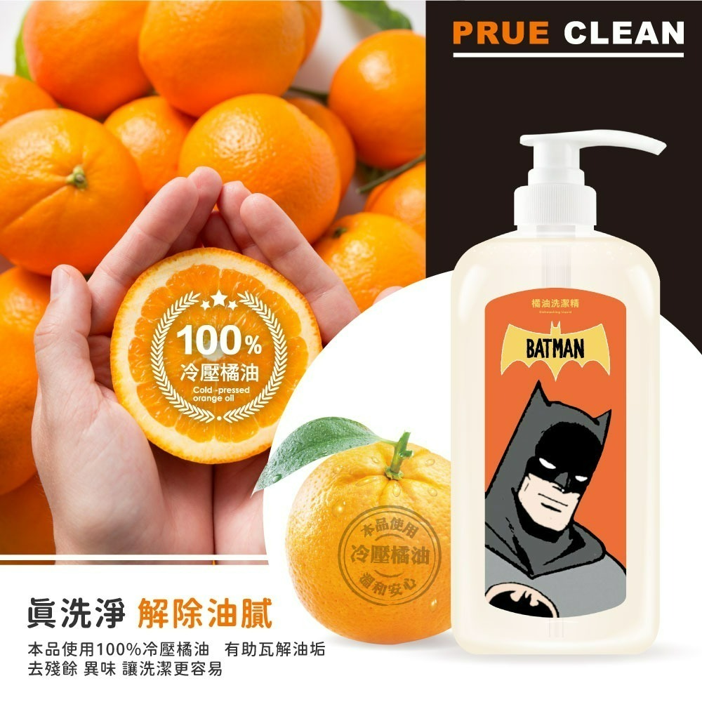 【蝙蝠俠】橘油洗潔精-細節圖2