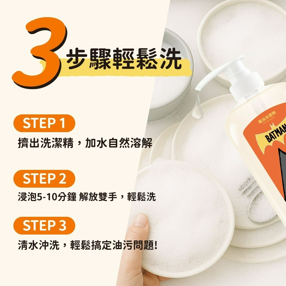 【蝙蝠俠】橘油洗潔精-細節圖5