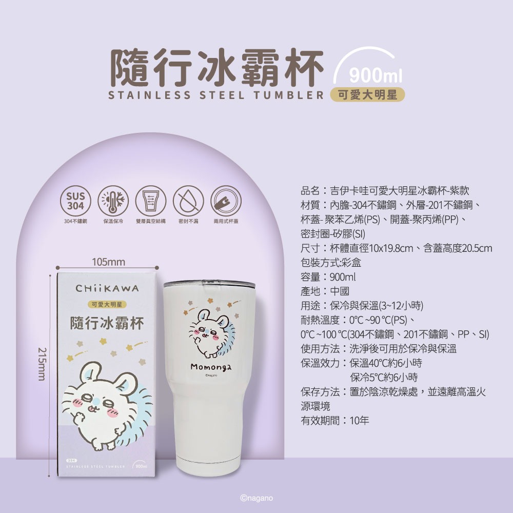 【吉伊卡哇】可愛大明星冰霸杯-細節圖7