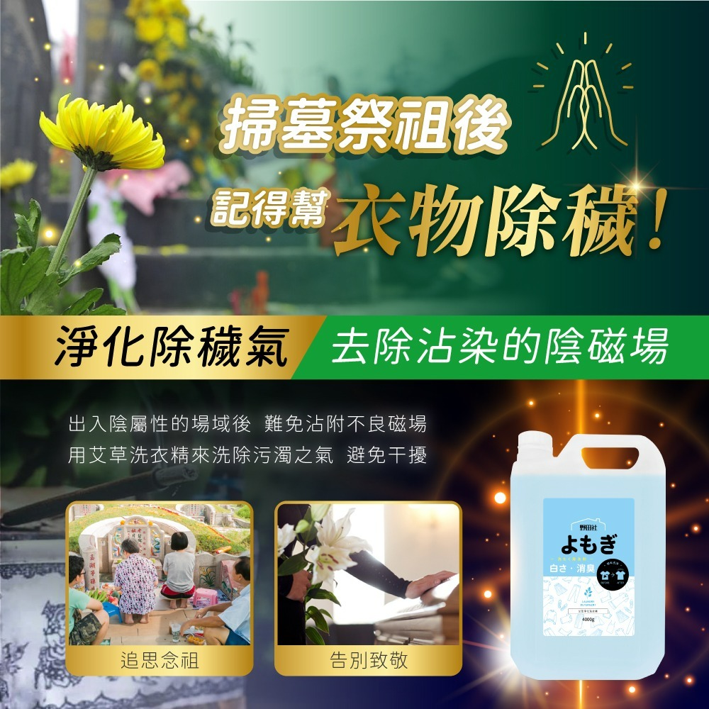 【限時購】【野田社】艾草淨化洗衣精4000ML-細節圖2