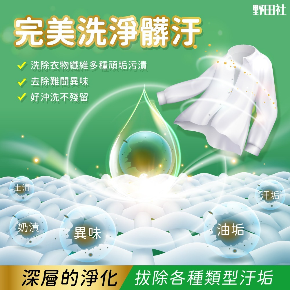 【限時購】【野田社】艾草淨化洗衣精4000ML-細節圖4