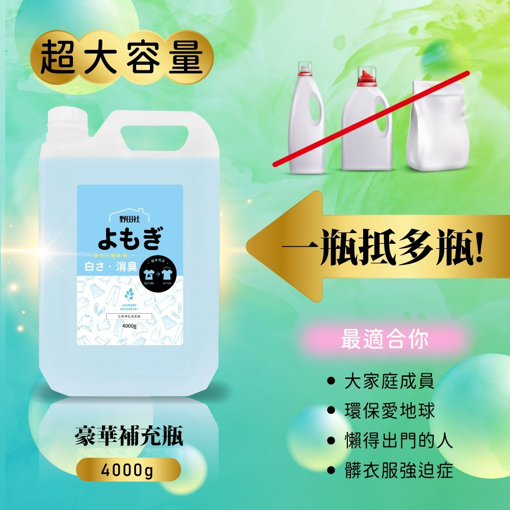 【限時購】【野田社】艾草淨化洗衣精4000ML-細節圖7