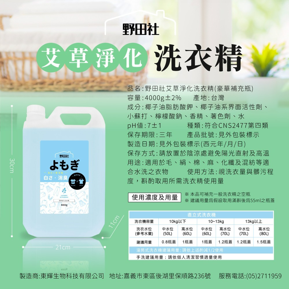 【限時購】【野田社】艾草淨化洗衣精4000ML-細節圖8