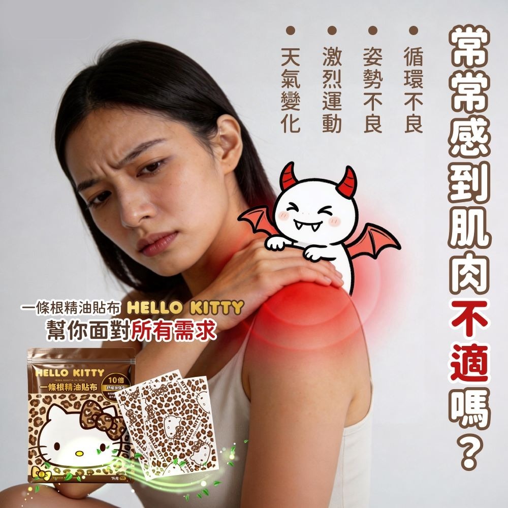 【Hello Kitty】一條根精油貼布(豹紋款)-細節圖2