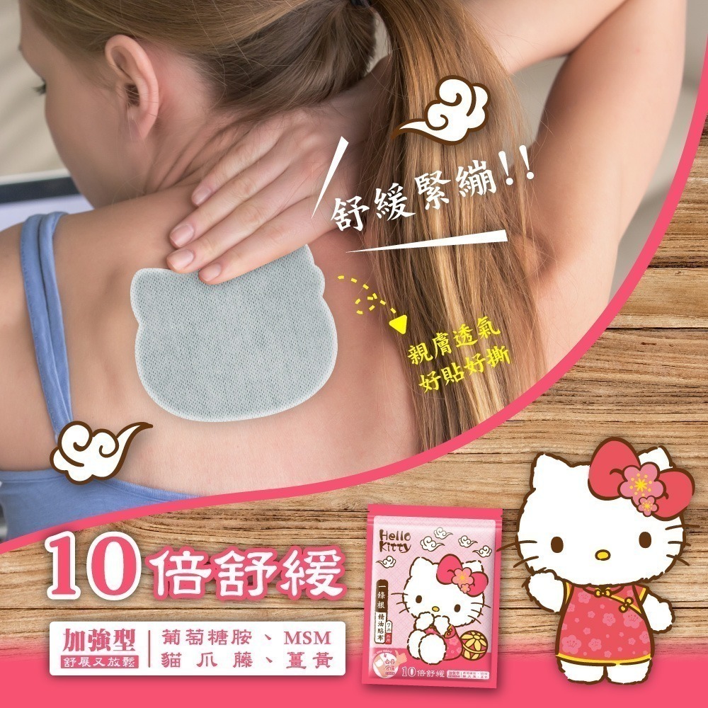 【三麗鷗】Hello Kitty 一條根精油貼布(7片入)-細節圖2