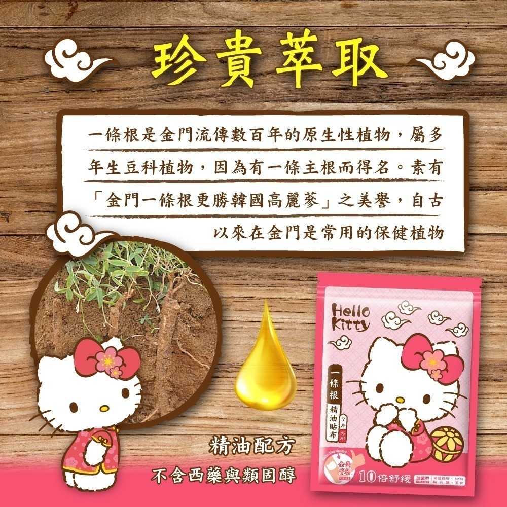 【三麗鷗】Hello Kitty 一條根精油貼布(7片入)-細節圖3