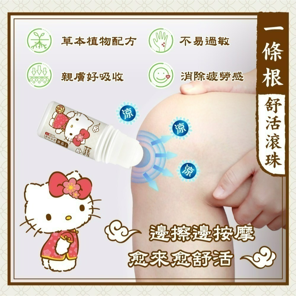 【hello kitty】一條根舒活滾珠60ML-細節圖2