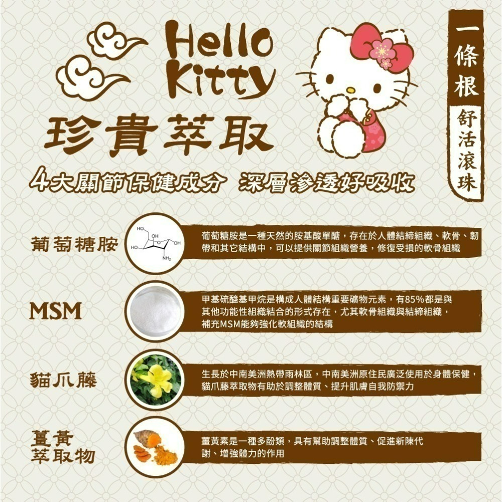 【hello kitty】一條根舒活滾珠60ML-細節圖3