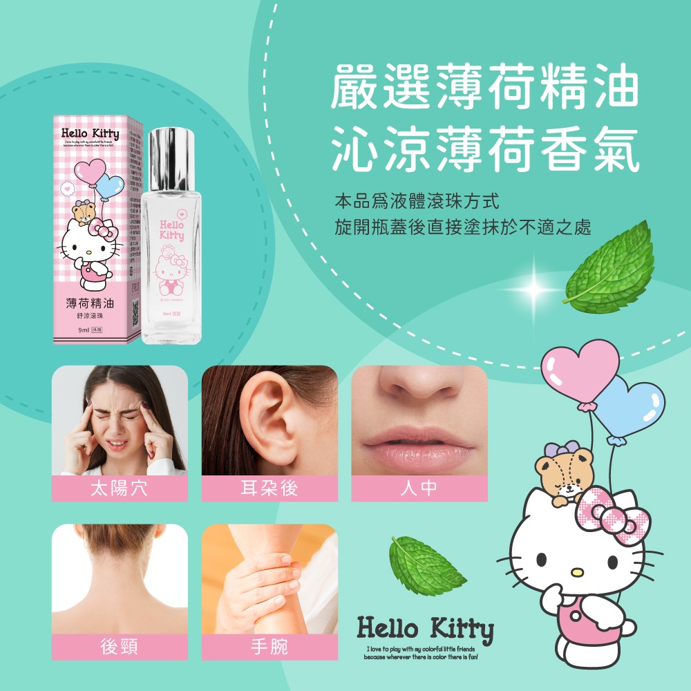 【Hello Kitty 】薄荷精油滾珠瓶-細節圖2