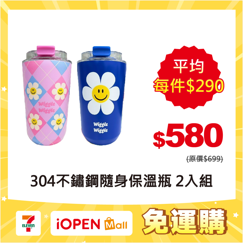 【限時購】【wiggle wiggle】304不鏽鋼隨身保溫瓶*2入組(可任選)-細節圖2