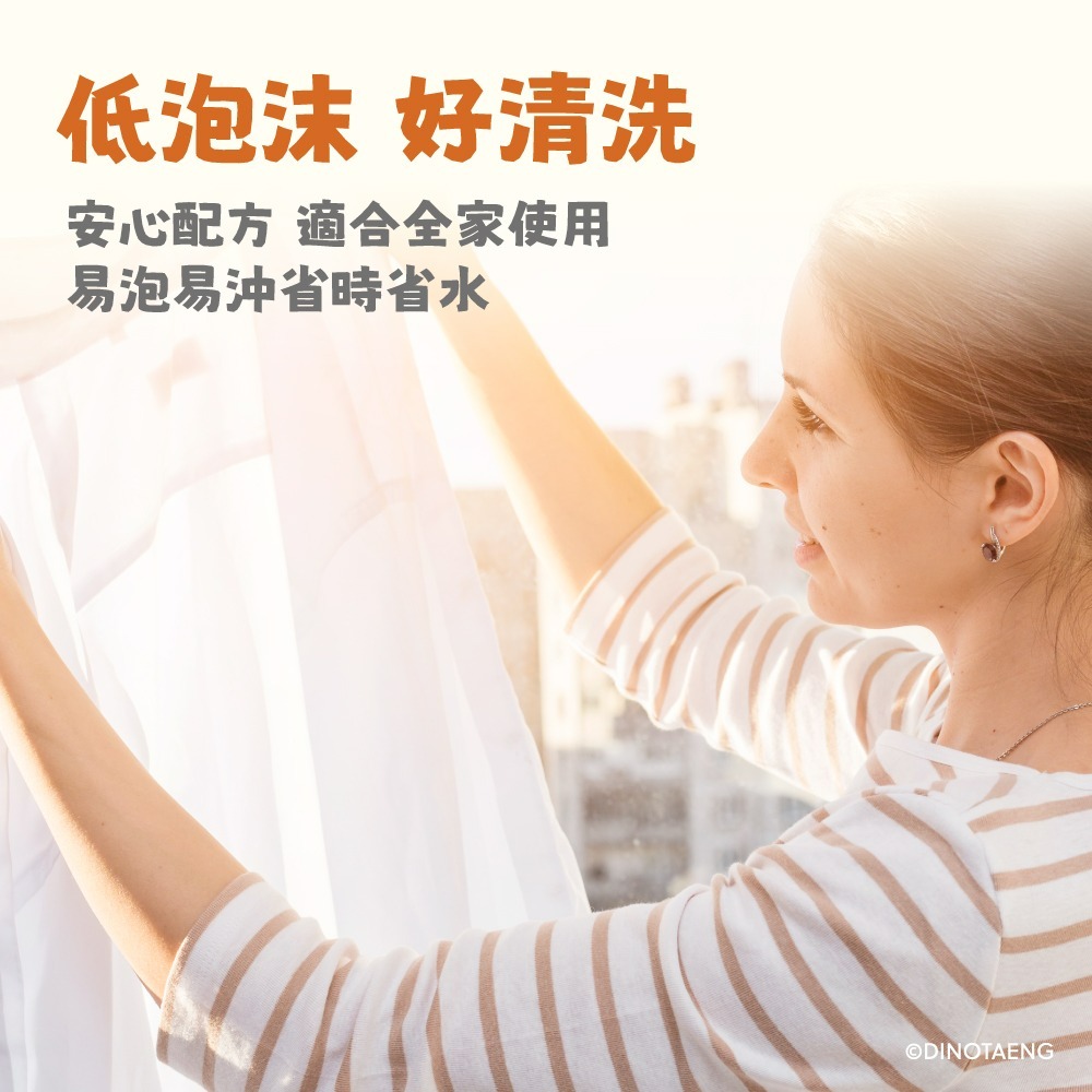 【DINOTAENG】甜橙花香氛洗衣精-細節圖2