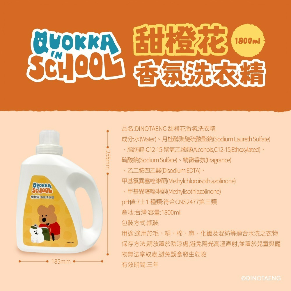 【DINOTAENG】甜橙花香氛洗衣精-細節圖6