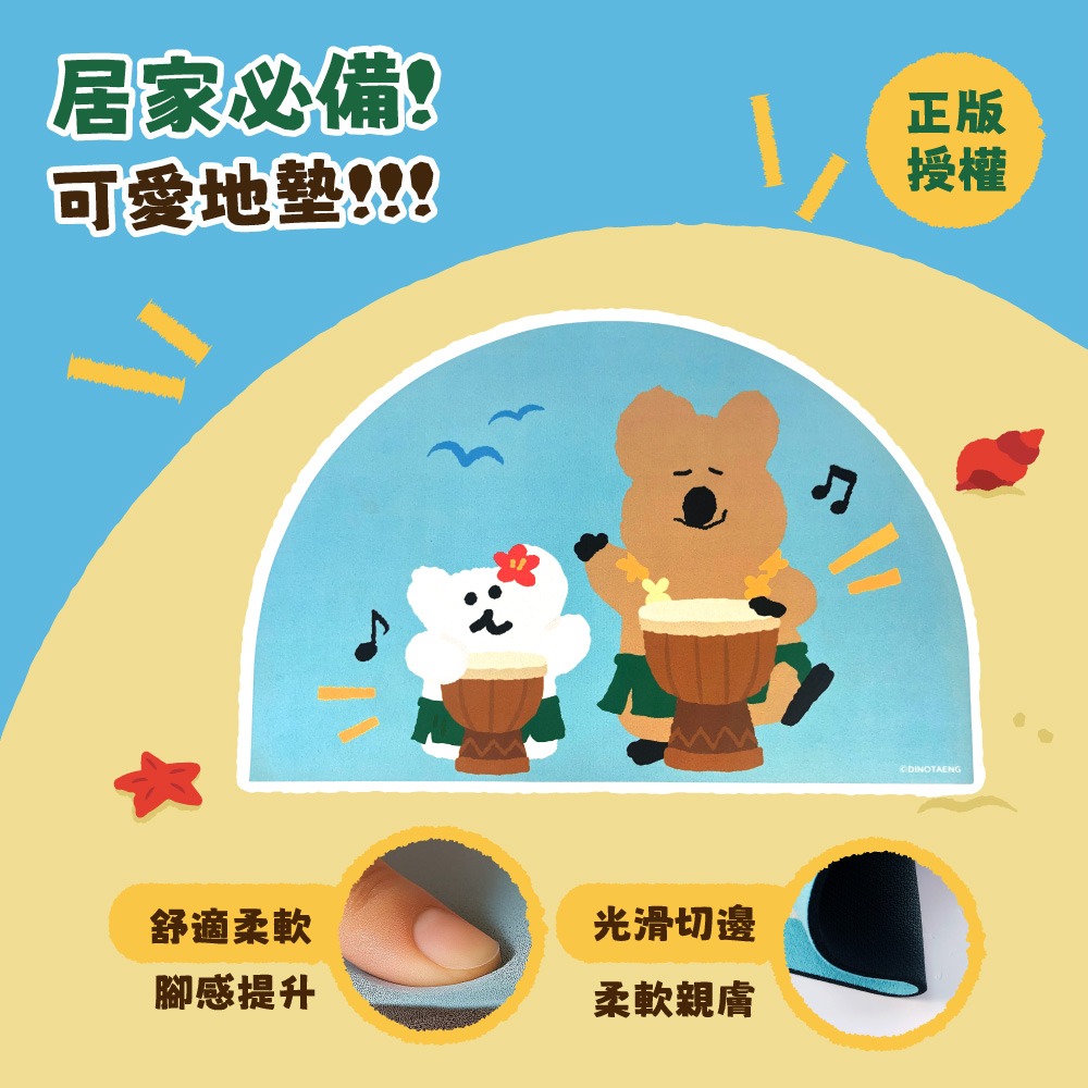 【DINOTAENG】科技布造型地墊(歡樂打鼓款)-細節圖2