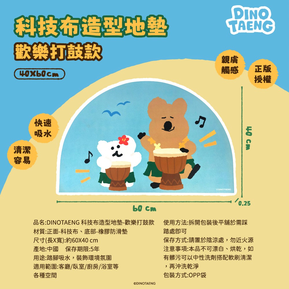 【DINOTAENG】科技布造型地墊(歡樂打鼓款)-細節圖6