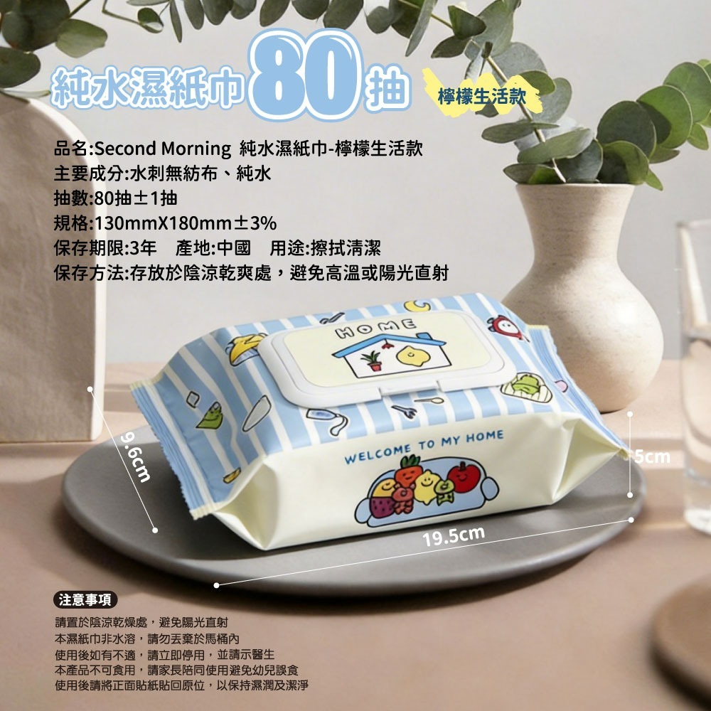 【Second Morning】純水濕紙巾(檸檬生活款)-細節圖6