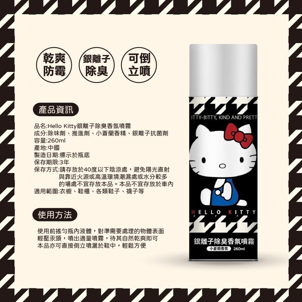 【Hello Kitty 】銀離子除臭香氛噴霧260ML-細節圖6