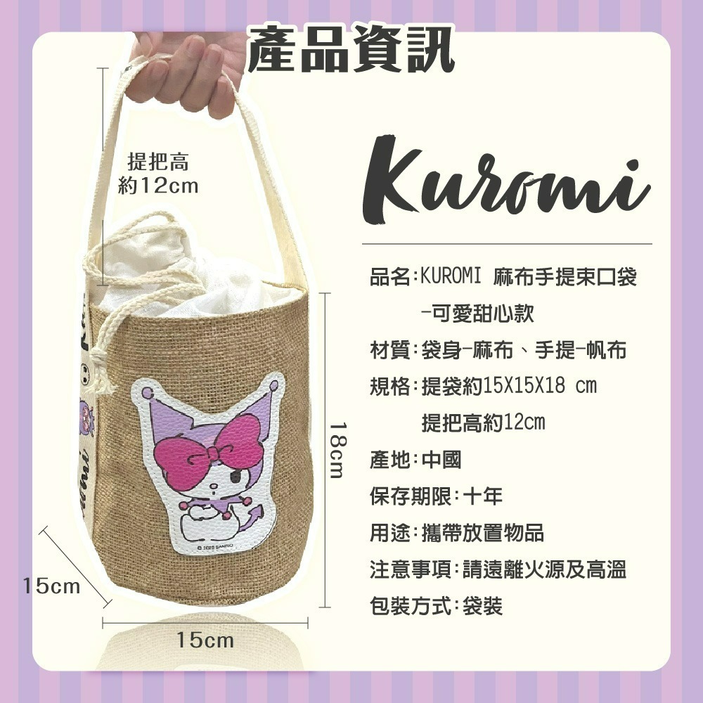 【酷洛米】KUROMI 麻布手提束口袋(可愛甜心款)-細節圖5