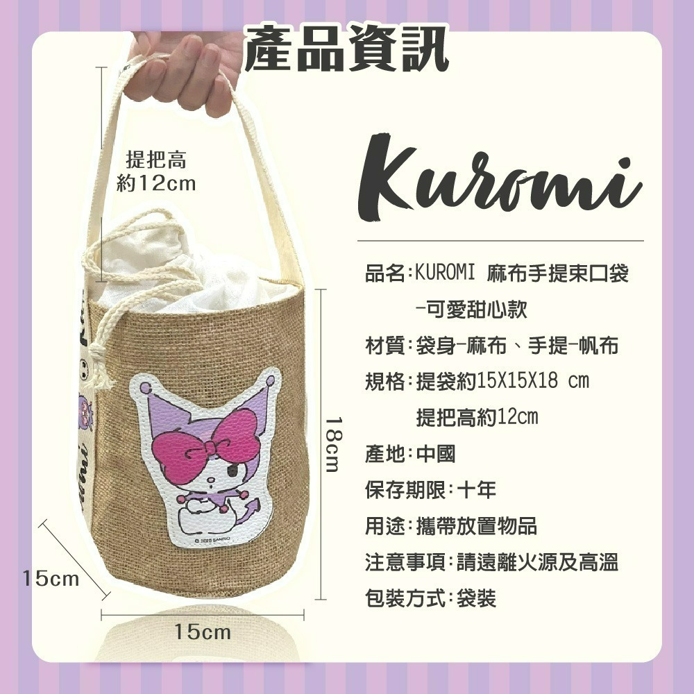 【酷洛米】KUROMI 麻布手提束口袋(可愛甜心款)-細節圖5