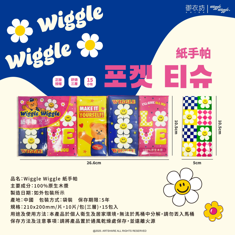 【Wiggle Wigg】紙手帕-細節圖6