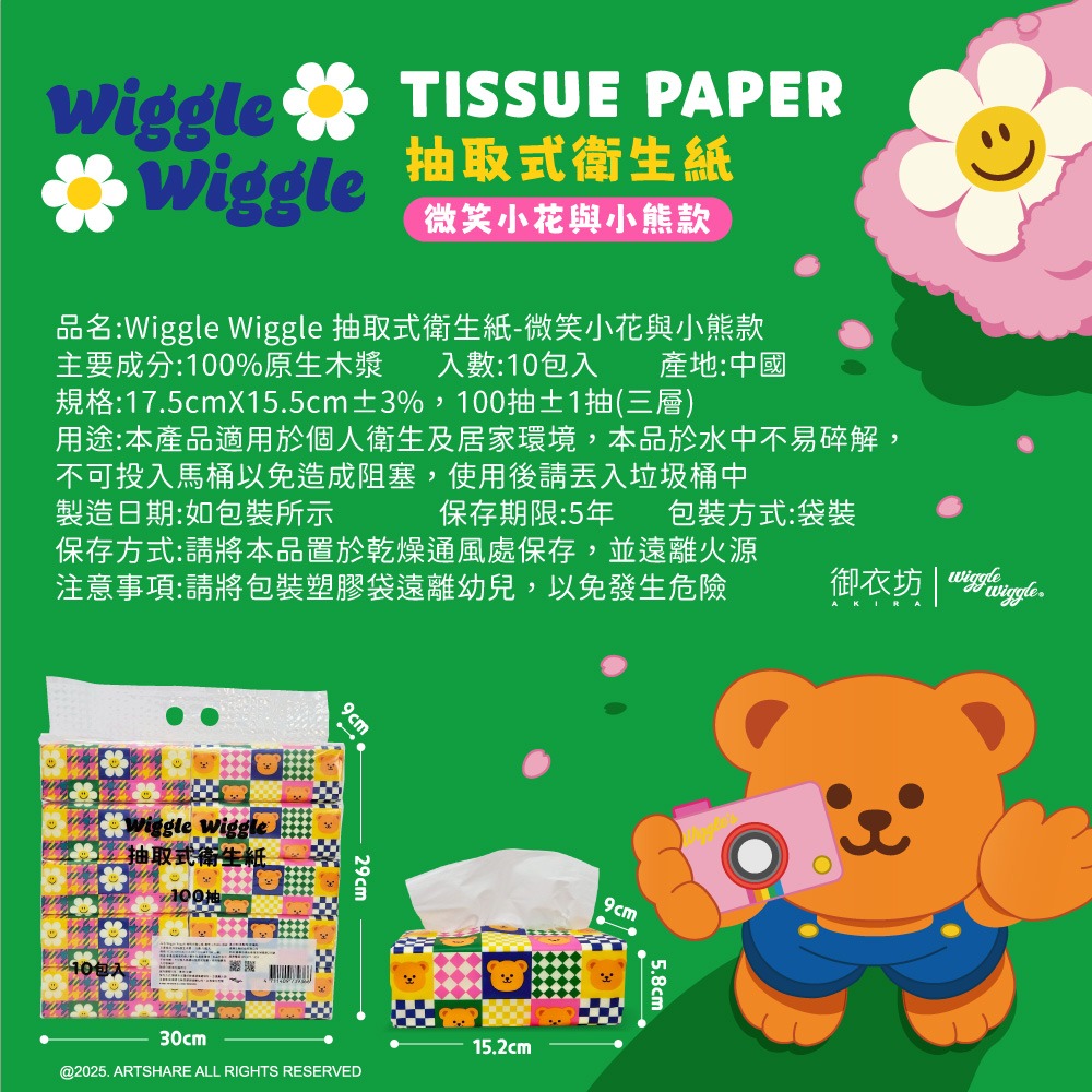 【Wiggle Wiggle】抽取式衛生紙-微笑小花與小熊款10包10袋/箱-細節圖6