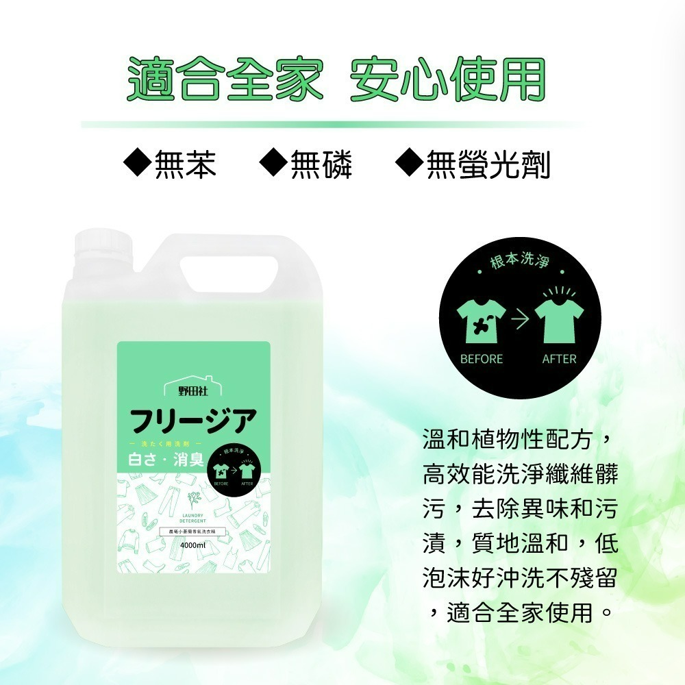 【超優惠組合】野田社 晨曦小蒼蘭香氛洗衣精補充瓶*4瓶-細節圖2