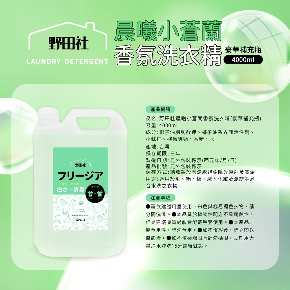 【超優惠組合】野田社 晨曦小蒼蘭香氛洗衣精補充瓶*4瓶-細節圖7