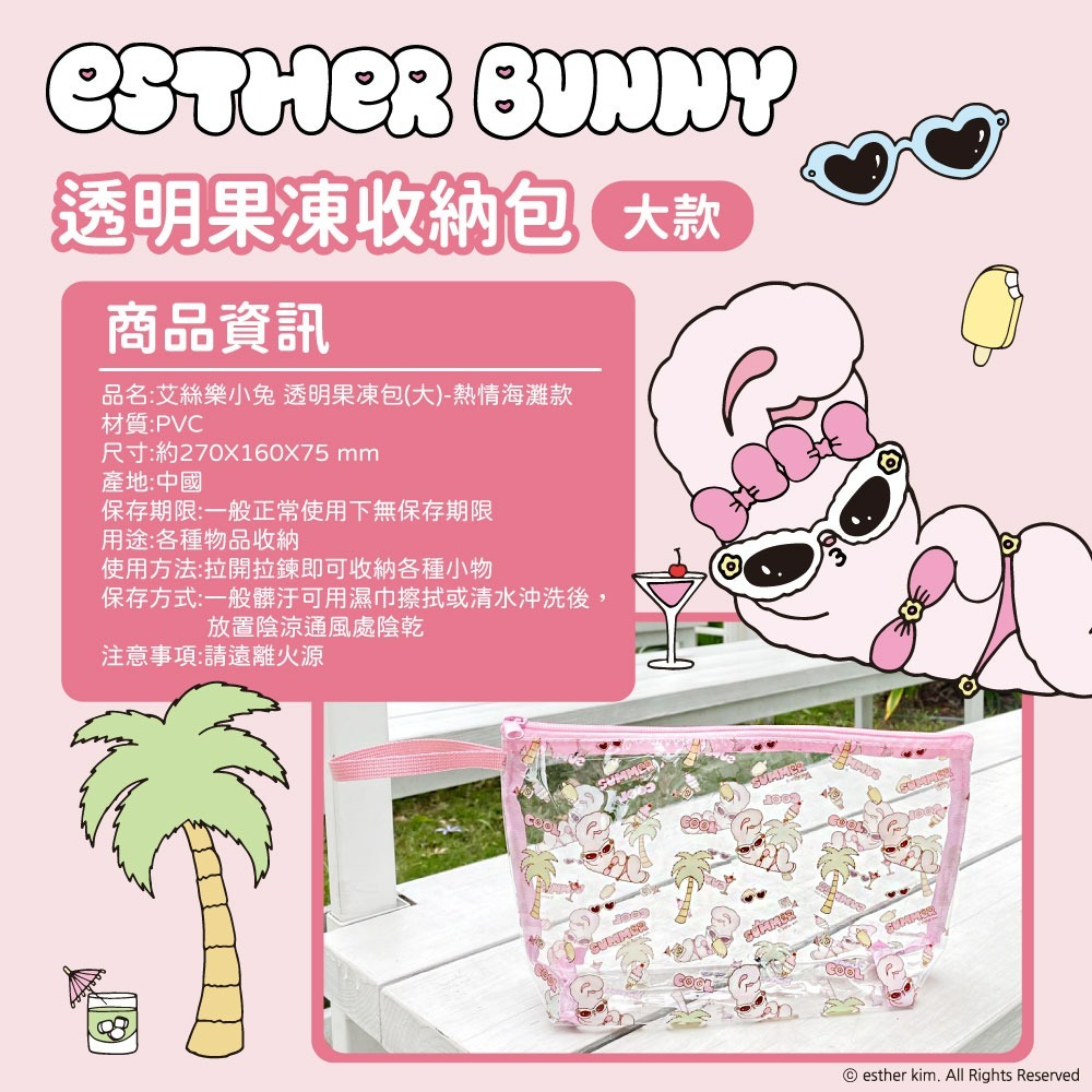 【艾絲樂小兔】透明果凍包(大)熱情海灘款-細節圖2