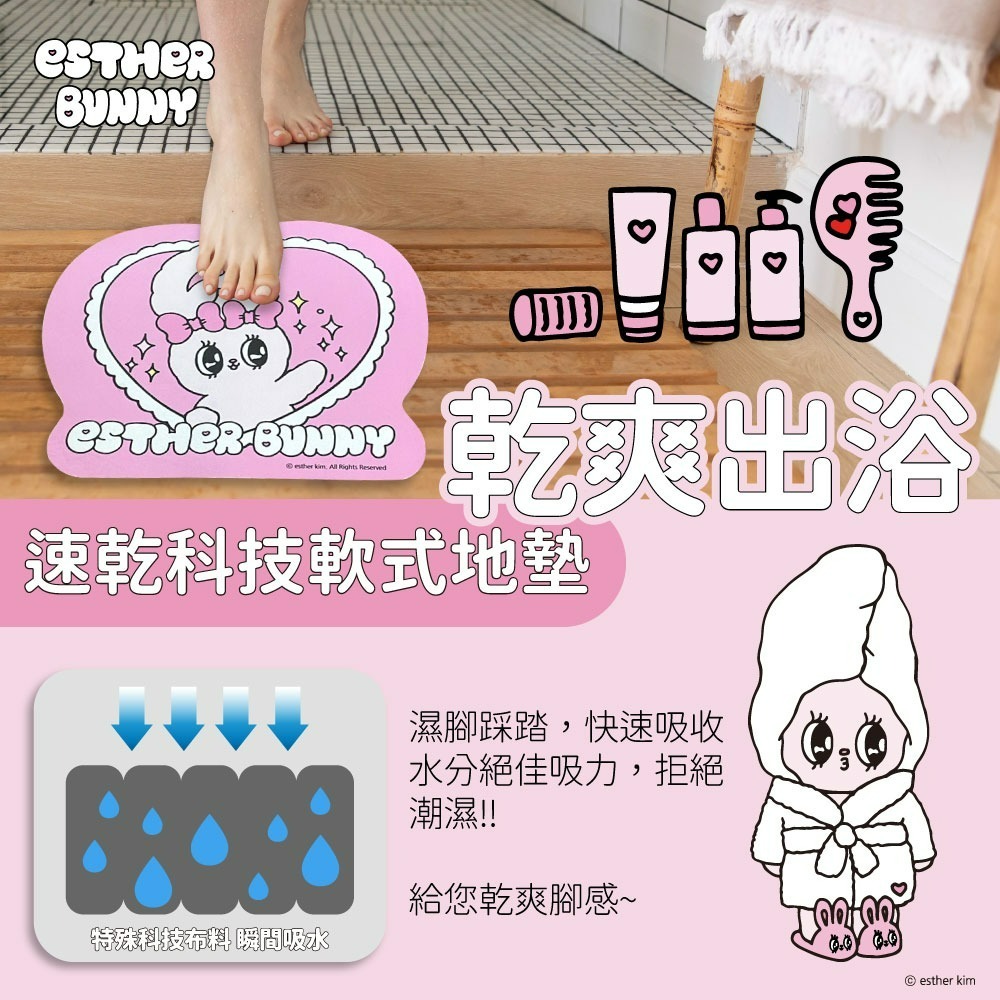 【艾絲樂小兔】安妞!造型速乾科技軟式地墊-細節圖2