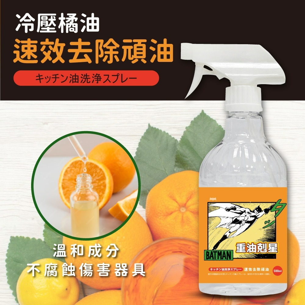 【蝙蝠俠】橘子重油剋星-細節圖2