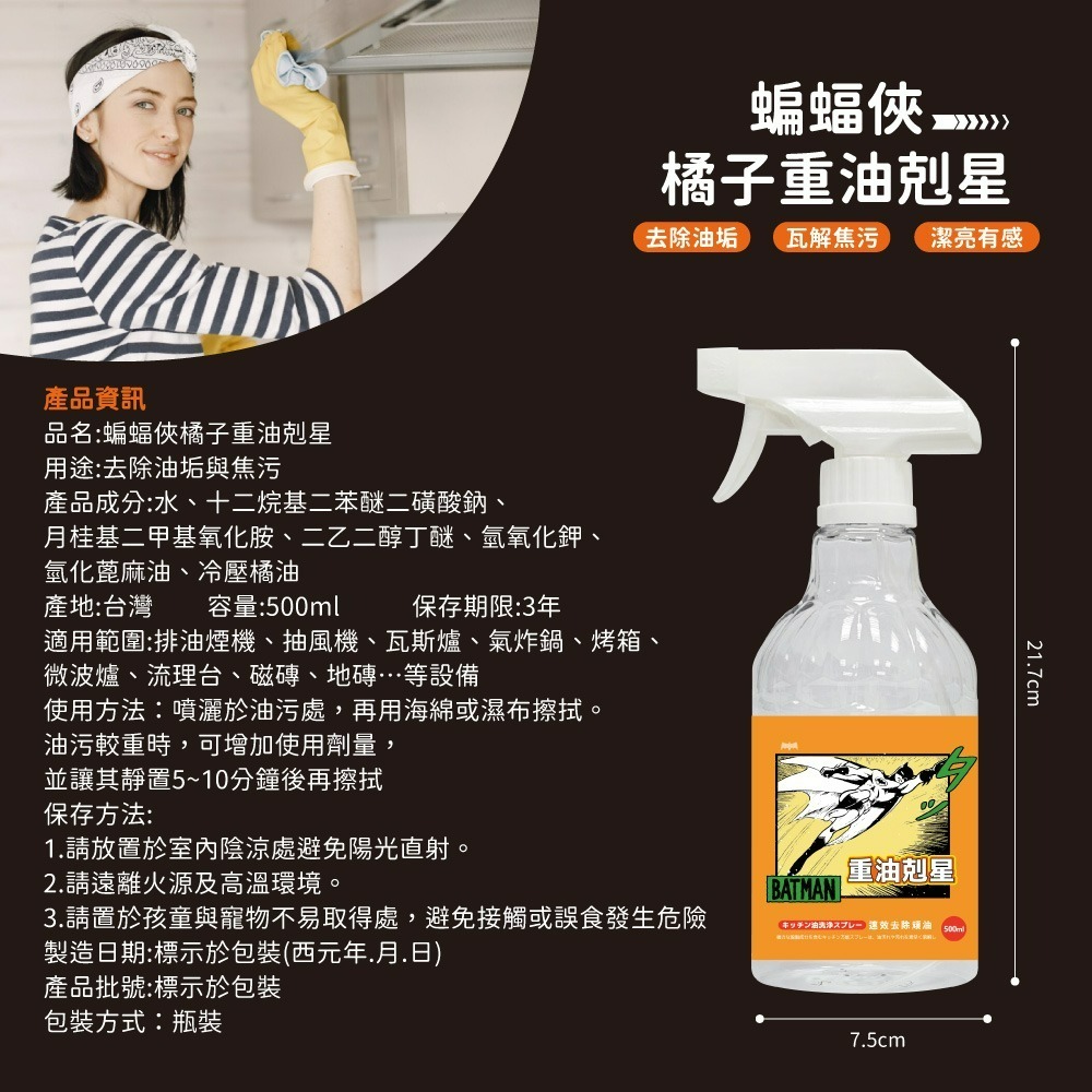 【蝙蝠俠】橘子重油剋星-細節圖7