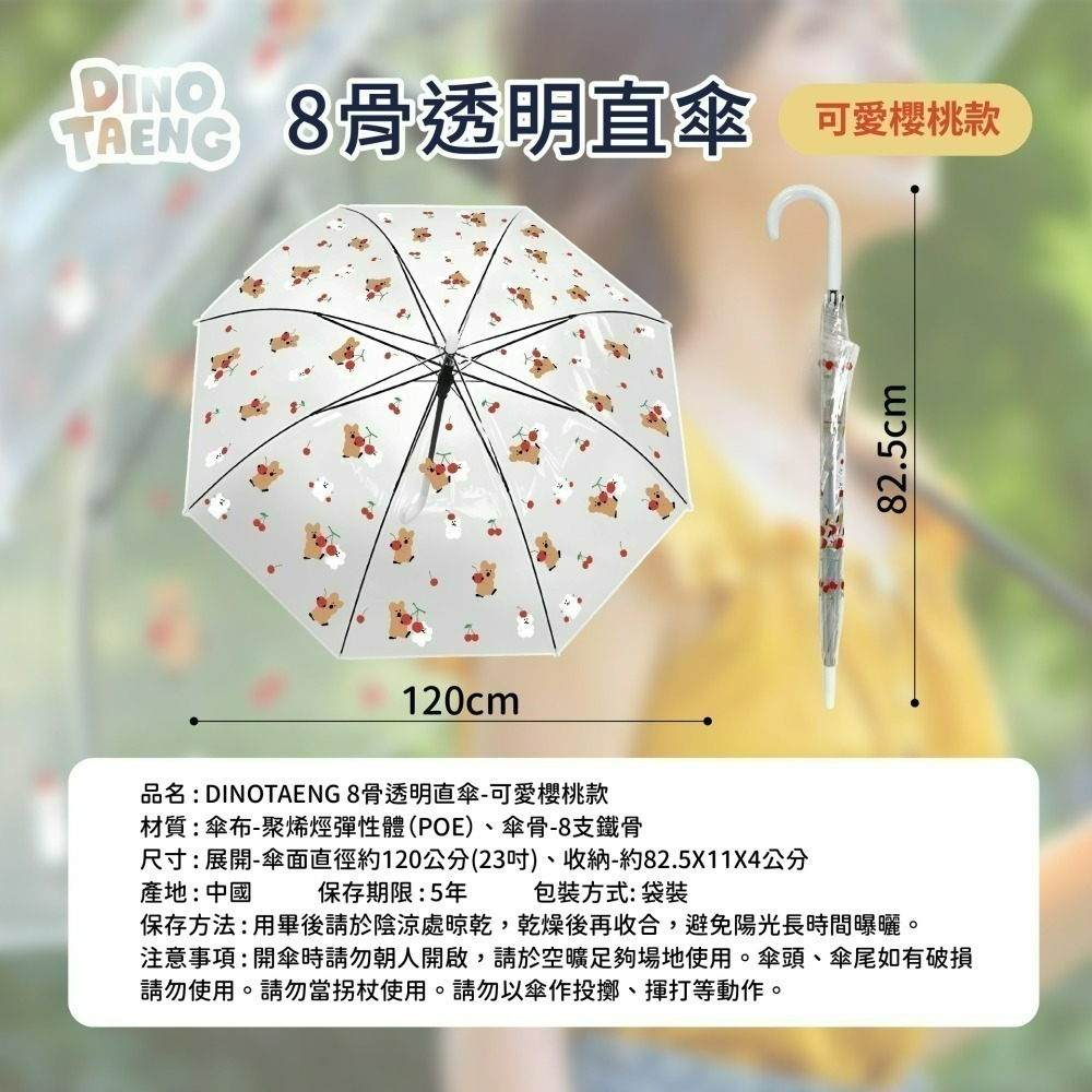 【限時購】【宅配】【DINOTAENG】8骨透明直傘(可愛櫻桃款)-細節圖6