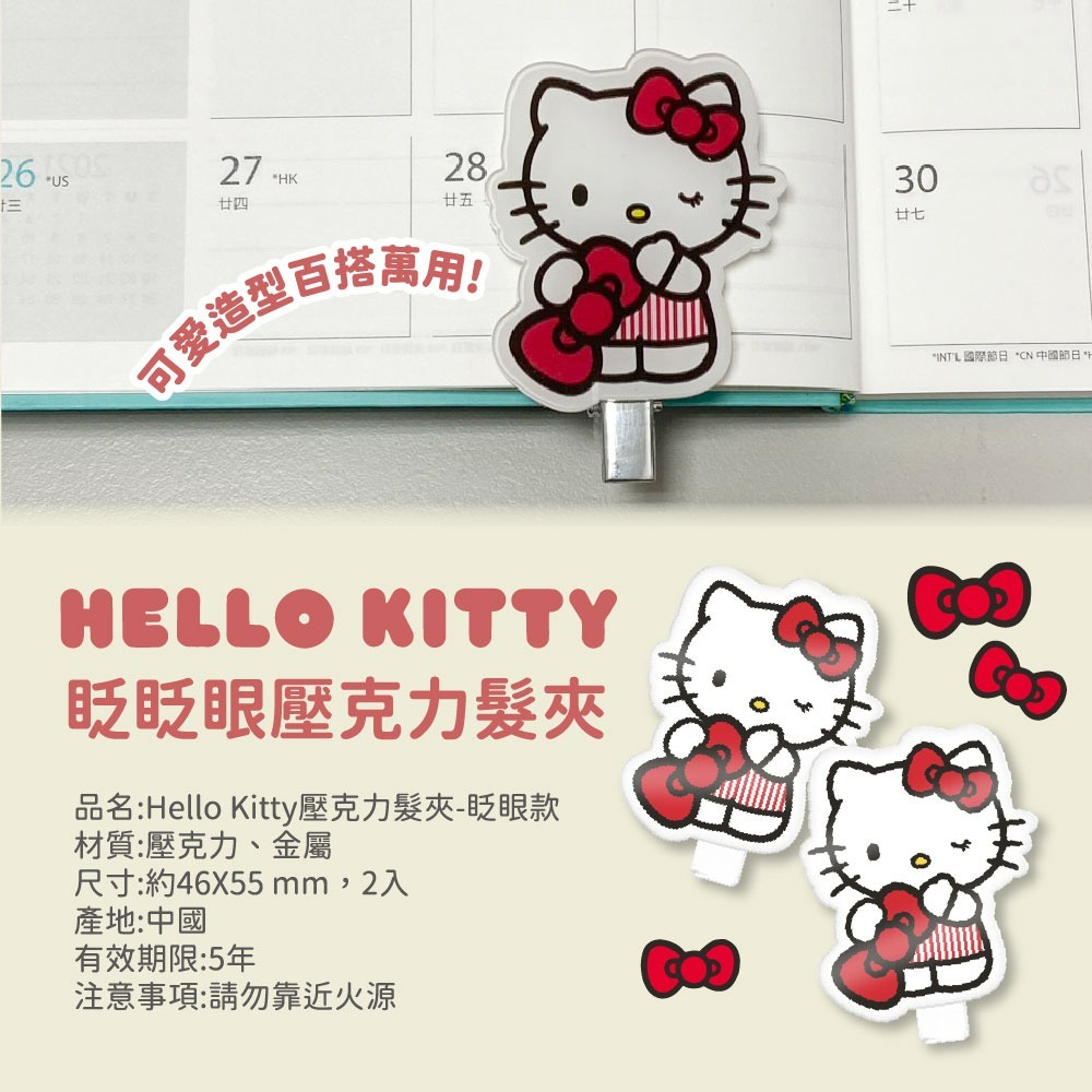 【Hello Kitty】眨眨眼壓克力髮夾-細節圖6