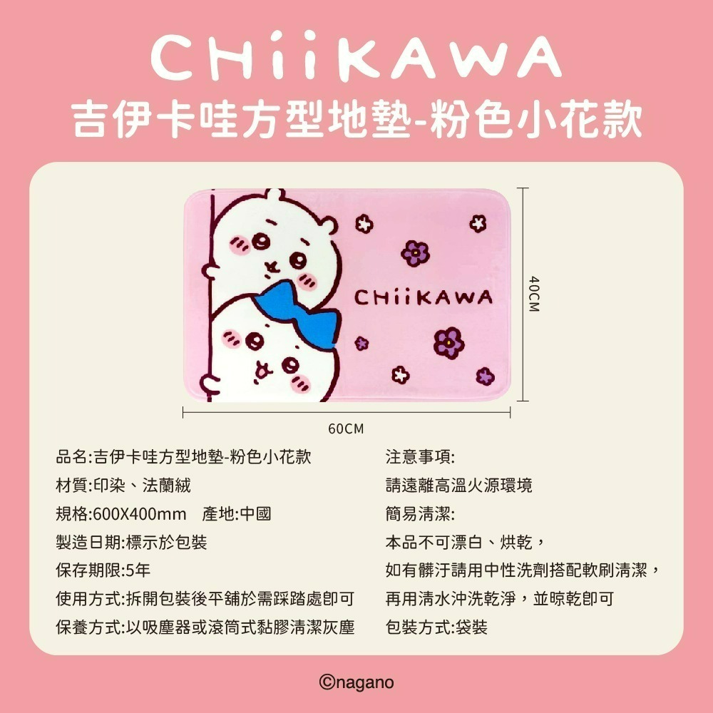 【吉伊卡哇】方型地墊(粉色小花款)-細節圖6