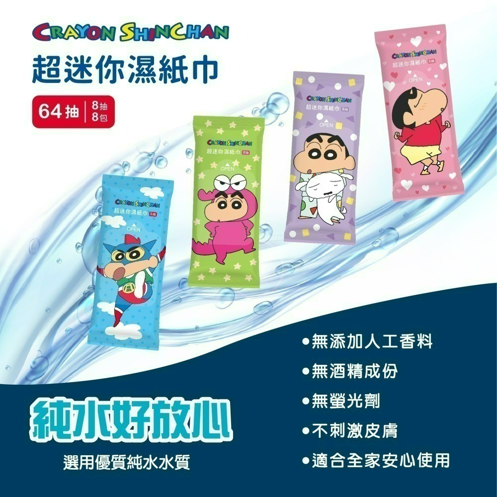 【蠟筆小新】超迷你濕紙巾8抽*8包-細節圖2