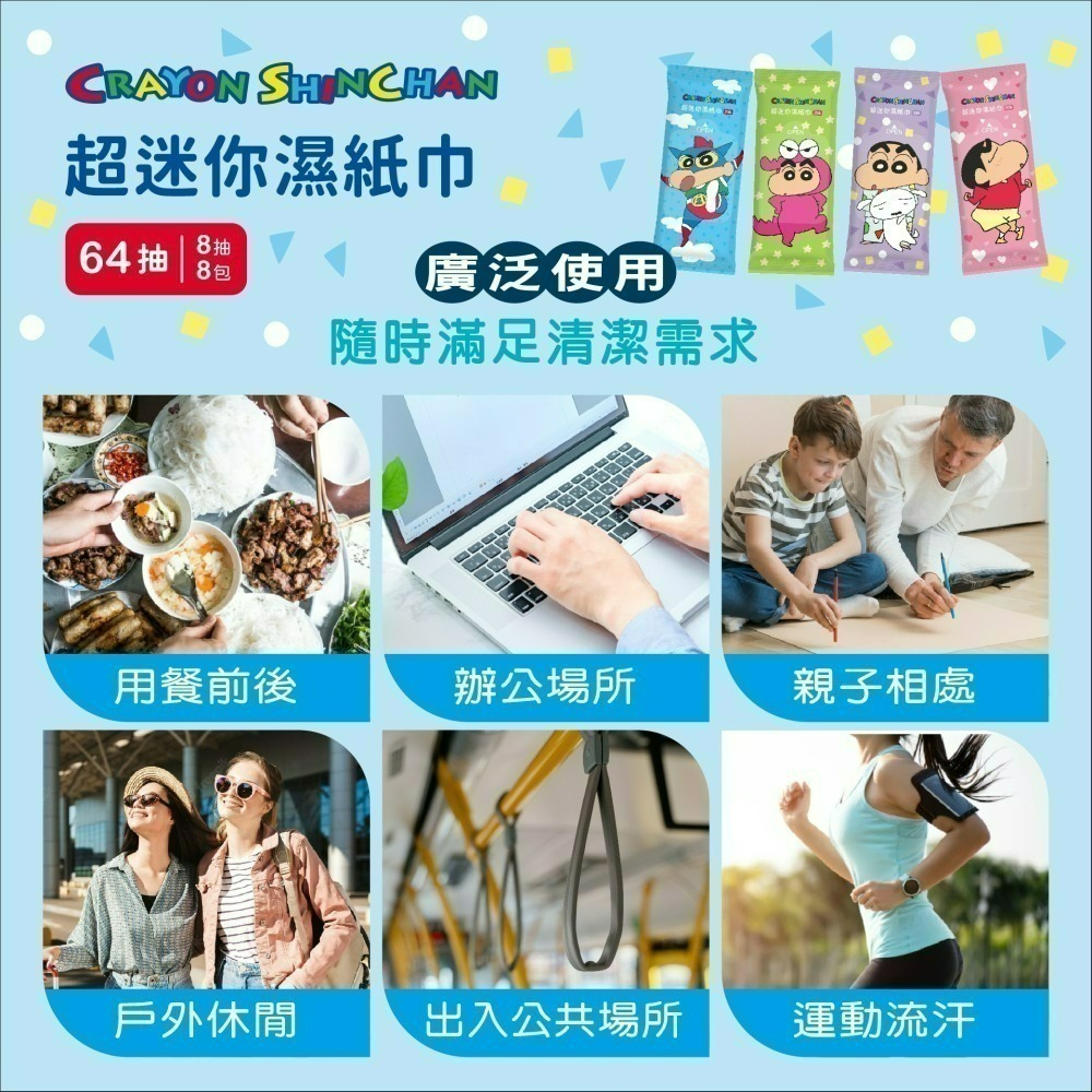 【蠟筆小新】超迷你濕紙巾8抽*8包-細節圖4