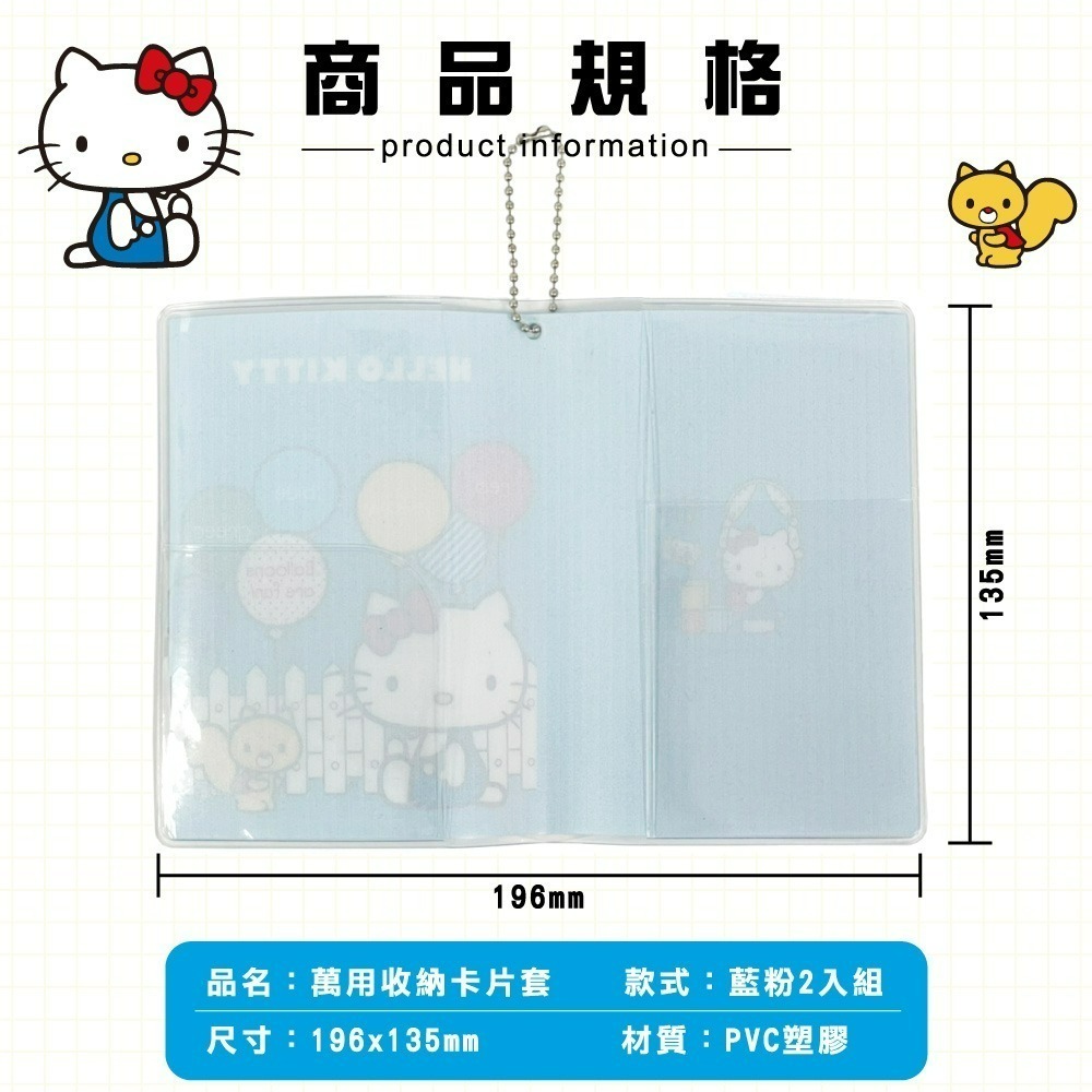 【HELLO KITTY】藍粉款萬用收納卡片套2入-細節圖6